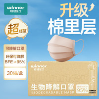 稳健(Winner)棉里层一次性可降解生物口罩环保独立装30只/盒 三层防护亲肤透气细菌过滤率大于95%粉色款