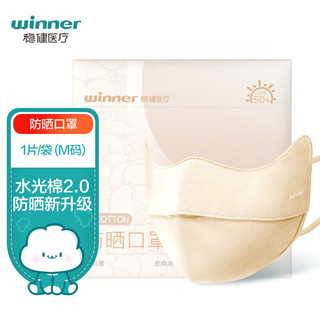 winner 稳健医疗 稳健（Winner）防晒口罩女防紫外线护眼角防晒面罩升级款可水洗轻薄透气1片/袋 升级款2.0 冰奶咖M码