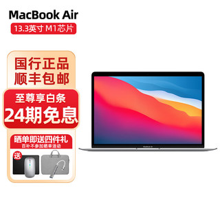 苹果（Apple）MacBook Air 13.3英寸苹果笔记本电脑M1芯片轻薄本手提办公商务学习 银色 【8核+7核】M1 16G+512GB