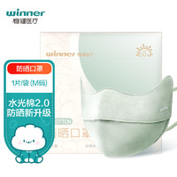 winner 稳健医疗 稳健（Winner）防晒口罩防紫外线护眼角防晒面罩升级款轻薄透气独立装1片/袋 升级款2.0 薄荷绿M码