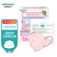 winner 稳健医疗 稳健（Winner）一次性3D立体卫生口罩20袋/盒 环保独立装6-14岁男童女童防护口罩喵喵兔印花高透低阻亲肤透气