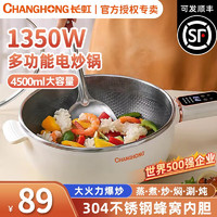 CHANGHONG 长虹 蜂窝304多用途锅 电炒锅 电火锅 3.5L 配竹铲 百洁布