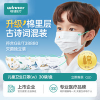 winner稳健一次性古诗词儿童卫生口罩小孩灭菌独立包装透气混装