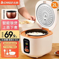 志高电饭煲家用智能小型电饭锅迷你1-5人小容量宿舍用全自动多功能一键加热小锅米饭锅 【2L机械一键煮饭+蒸笼+饭勺】1-3人使用