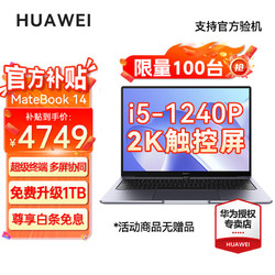 HUAWEI 华为 笔记本电脑MateBook14触控全面屏轻薄本学生 14｜i5-1240P 16G+512