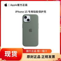 百亿补贴：Apple 苹果 iPhone 15壳 MagSafe 硅胶保护壳