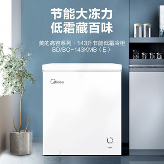 Midea 美的 BD/BC-143KMB(E) 冷柜 143L