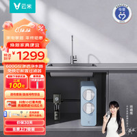 VIOMI 云米 小蓝调600G全屋净水套装净水器+前置过滤器两件套饮水机RO反渗透无桶直饮水机 MR662