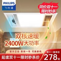 PHILIPS 飞利浦 多功能风暖浴霸