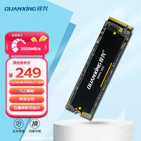 QUANXING 铨兴 512GB SSD固态硬盘 TLC颗粒 M.2接口 2280（NVME协议）PCIe3.0 读速高达3500MB/s N301