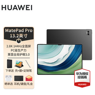 HUAWEI 华为 平板MatePad Pro 13.2 12+512G 耀金黑