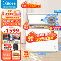 Midea 美的 300升减霜家用商用囤货小冷柜 冷藏冷冻冰柜 一级能效节能母婴母乳小冰箱 BDBC-300KMB(E)