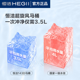 HEGII 恒洁 卫浴超旋风马桶节水卫生间虹吸座便家用大冲力坐便器