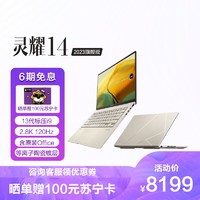 ASUS 华硕 灵耀14 2023旗舰版 14.5寸13代英特尔Evo 2.8K 120Hz OLED笔记本电脑(标压i9-13900H 16G 512G)金