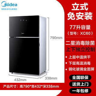 Midea 美的 立式消毒柜 XC60