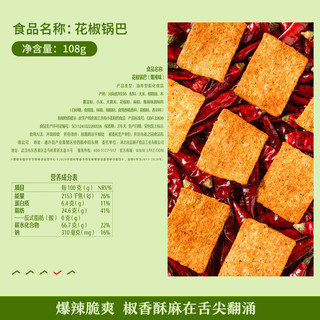 BESTORE 良品铺子 花椒锅巴(爆辣味)108g