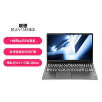 Lenovo 联想 V15 15.6英寸大屏商务办公笔记本电脑