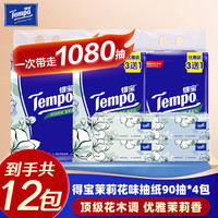 抽纸 90抽*12包茉莉花味 4层湿水柔韧 纸巾餐巾纸 卫生纸