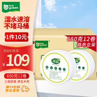 yusen 雨森 大卷纸酒店商用卷筒纸650克12卷3层加厚商务大盘纸厕所纸整箱销售