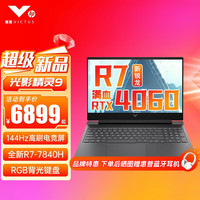 惠普(HP)光影精灵9 16.1英寸游戏本 2023 高性能锐龙暗影满血电竞笔记本电脑 新R7-7840H/4060/144Hz电竞屏 32G 1T SSD【游戏】
