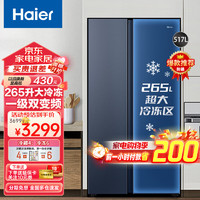 海尔（Haier）冰箱双开门大容量风冷无霜 双变频节能省电 嵌入式家用对开门冰箱 囤货无忧 以旧换新 517升大冷冻空间一级变频