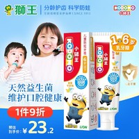 LION 狮王 小狮王益生菌儿童牙膏1-3-6岁国产 含氟防蛀 香蕉牛奶50g