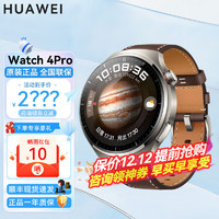 HUAWEI 华为 手表Watch4 Pro运动智能eSIM独立通话体温血糖 watch4Pro-棕色真皮表带