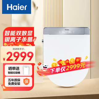 海尔（Haier） 智能马桶盖X6杀菌助便除臭烘干自动润壁即热式高端全功能双数显 银离子杀菌 X6-28U1