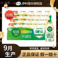 yili 伊利 伊利伊利9月畅意乳饮料100ml*20瓶k56航天菌株乳酸菌饮品成人饮料 畅意100ml*20瓶