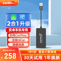 Carlinkit 车连易 适用于无线carplay盒子安卓车机互联华为Hicar车载智能互联模块