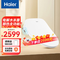 海尔（Haier） 智能马桶盖 双效杀菌 即热清洗烘干助便除臭 高端全功能坐便器盖 V7 -5320U1