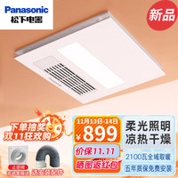 松下浴霸暖风照明排气一体卫生间灯风暖吊顶式换气扇暖风机浴室遥控 新升级照明款 2100瓦 FV-20GBZL1 通用吊顶款