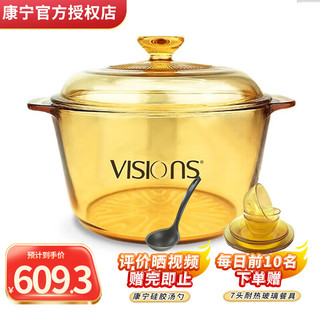 VISIONS 康宁 3L深汤锅玻璃锅炖锅煮锅