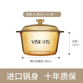 VISIONS 康宁 3L深汤锅玻璃锅炖锅煮锅