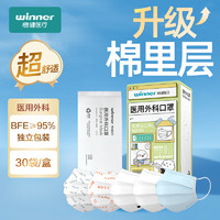 winner 稳健医疗 稳健（Winner）棉里层医用外科口罩灭菌独立装30只/盒 成人职场印花混装三层防护亲肤透气细菌过滤率大于95%