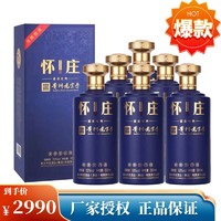 怀庄53度茅台镇酱香型坤沙粮食酒500ml *6瓶白酒酱香经典  53%vol