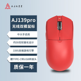 AJ139PRO无线游戏鼠标 有线2.4G双模 PAW3395 约59g轻量  26000DPI