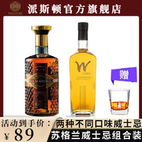 PASSTON 派斯顿 苏格兰威士忌 路易乔治700ml40度 路易马西尼700ml40.5度