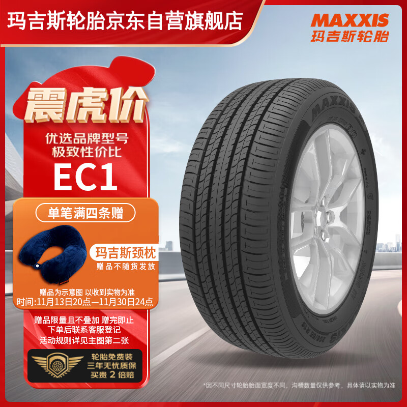 MAXXIS 玛吉斯 轮胎/汽车轮胎 225/65R17 102H EC1 SUV 适配哈弗/奇骏