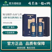 XIJIU 习酒 贵州习酒 知交酒(知行义)500ml 2瓶装 53度酱香型白酒