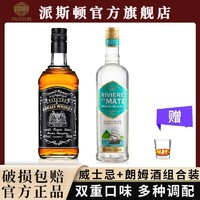 PASSTON 派斯顿 迪卡威士忌40度烈酒700ml*1 诡杆河白朗姆酒40度单支700ml