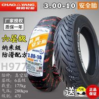 CHAO YANG 朝阳 正品朝阳轮胎 3.00-10 摩托踏板车电动车 14x2.50/3.2 外胎 300