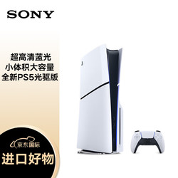 SONY 索尼 Play Station5 PS5 slim 轻薄版游戏主机 日版 光驱版