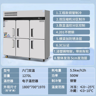 Little Duck 小鸭 六门冰箱冰柜铜管商用厨房大容量饭店酒店立式双温冷藏冷冻保鲜柜201不锈钢双温上冷冻