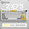 IQUNIX ZX75重力波 机械键盘 三模热插拔客制化键盘 无线蓝牙游戏键盘 81键电脑键盘 璞玉电竞轴-RGB版