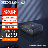 HEDY 七喜 IABOX S10 办公软路由迷你口袋台式电脑主机准系统摩登灰(N100 WIFI6 双网口2.5G Type-C一线通)