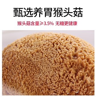 江中食疗 江中猴姑无糖酥性饼干5天装240g*1盒猴头菇养胃健康休闲零食