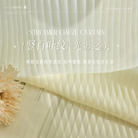 星怡阑珊 奶油风竖百叶纱帘透光不透人梦幻帘白纱窗帘阳台飘窗白色幻影窗纱