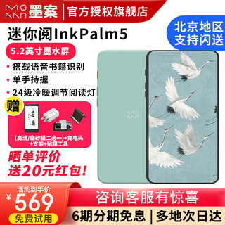 墨案 moaan迷你阅inkPalm5全新电子书阅读器  阅读APP任意装  小巧便携式墨水屏电纸书 32G薄荷绿+飞鹤保护套套装