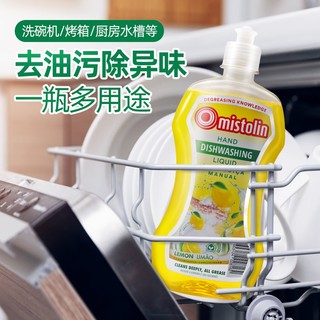 mistolin浓缩洗洁精 柠檬味家用洗碗机洗涤剂厨房洗洁精500ml